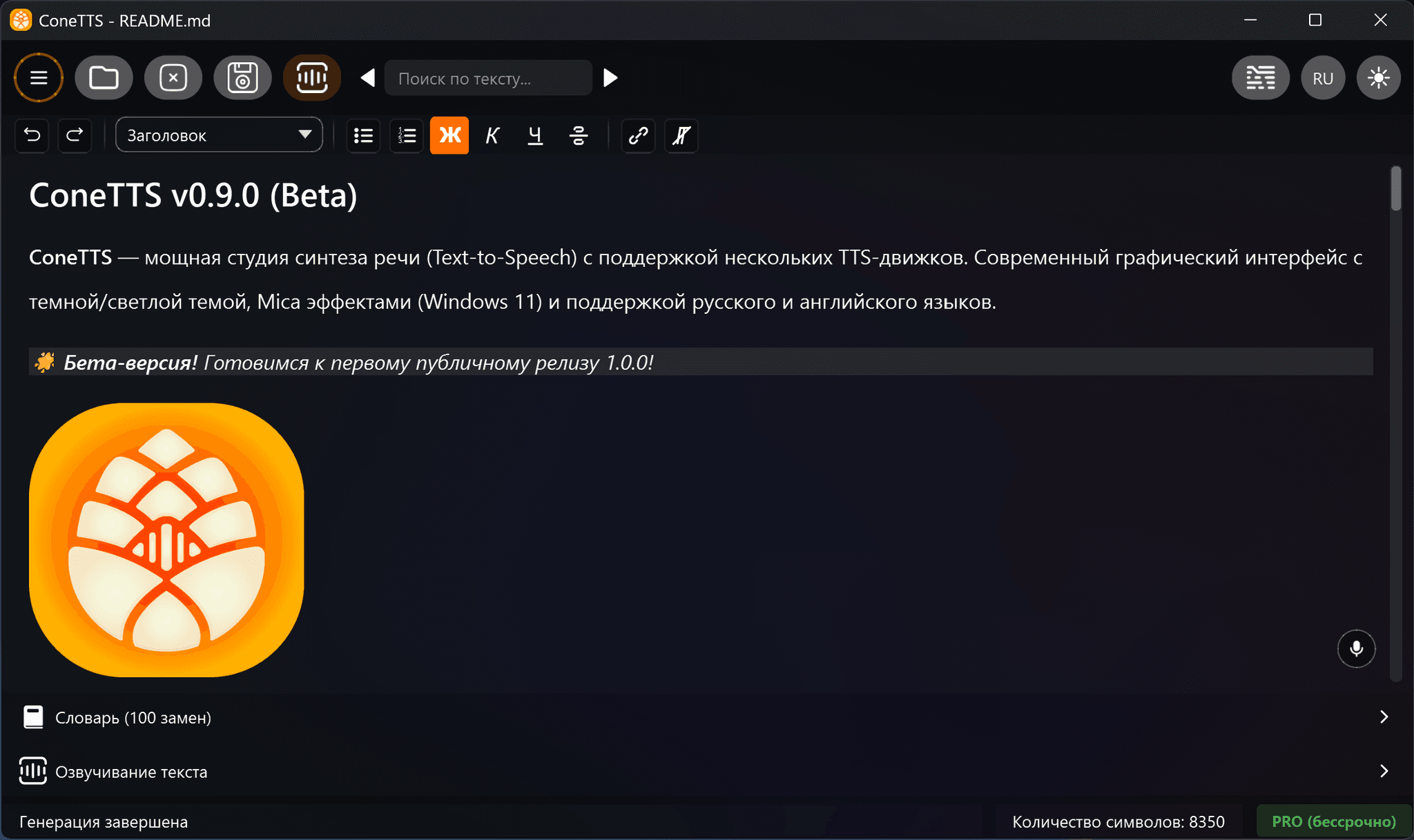 Основное окно - тёмная тема