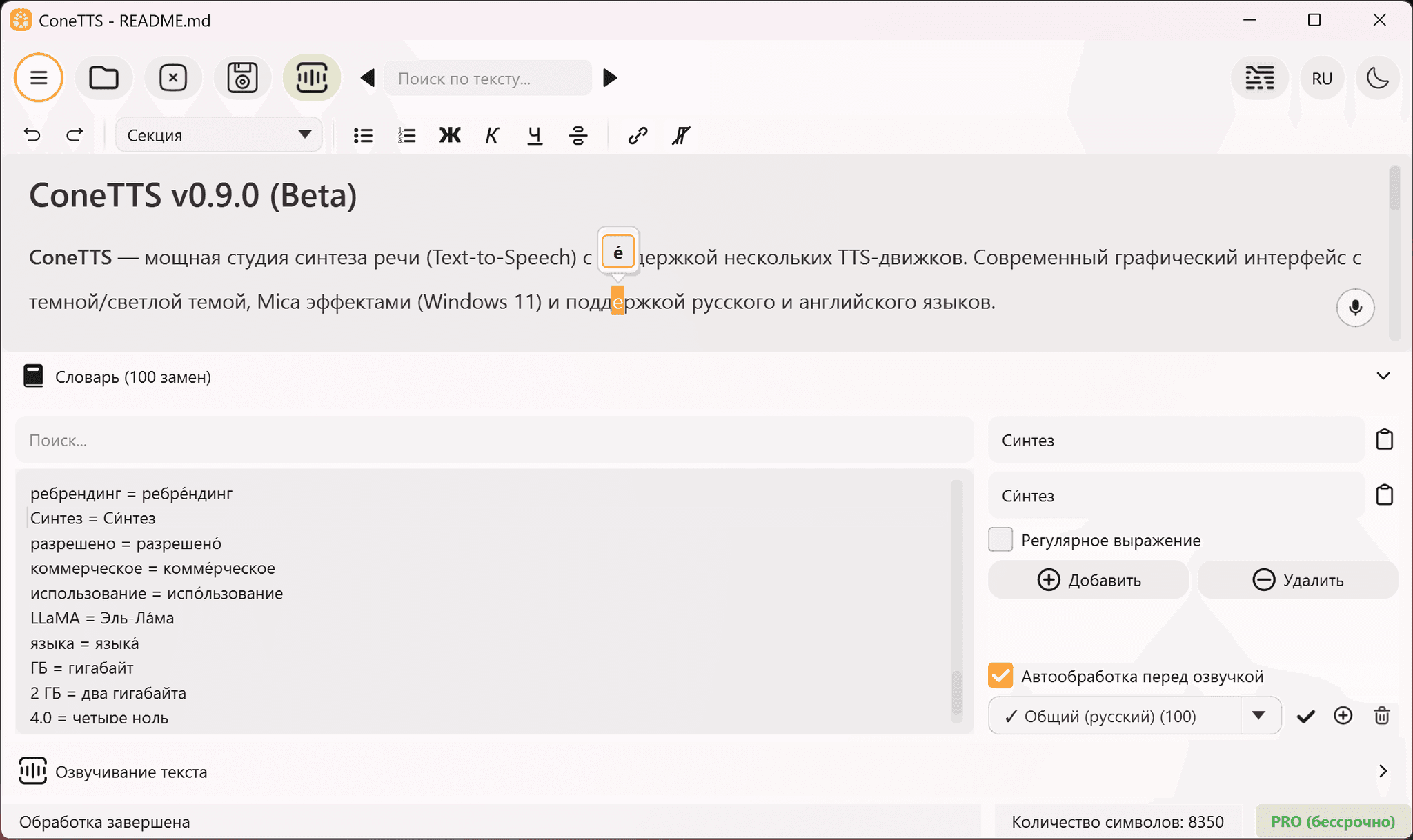 Словарь произношений - светлая тема