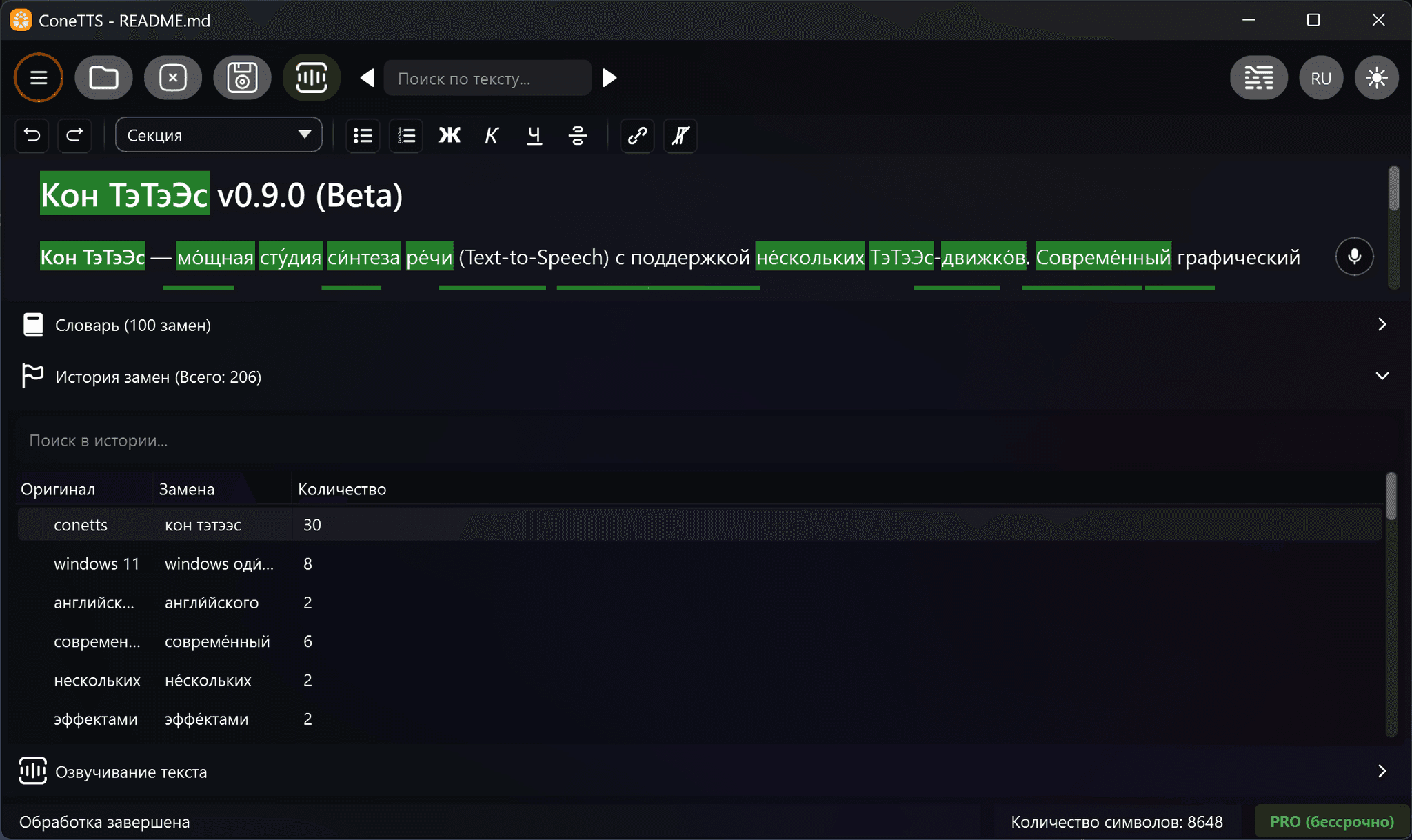 История замен - тёмная тема