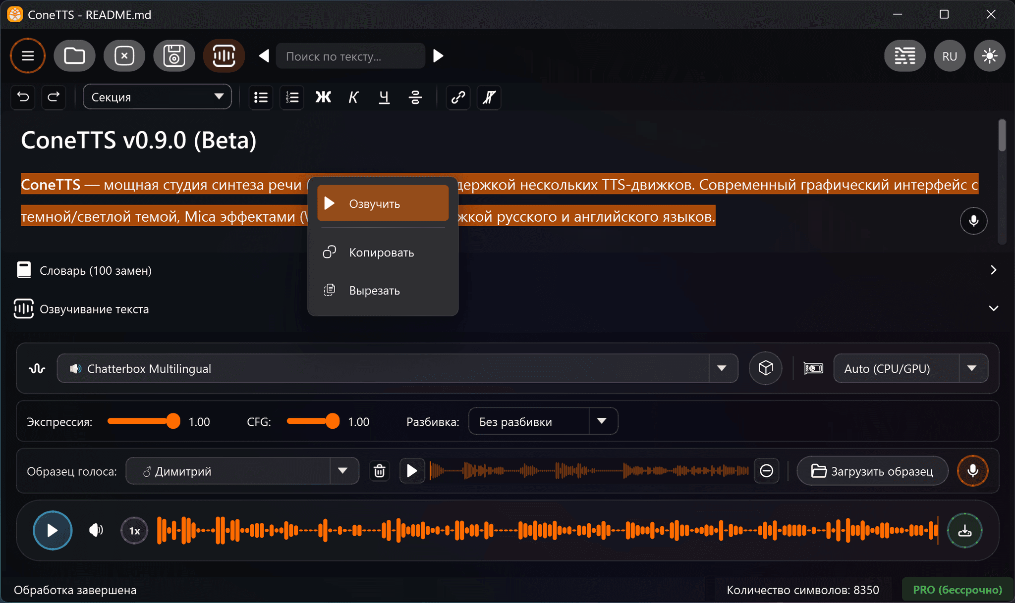 Озвучивание текста - тёмная тема